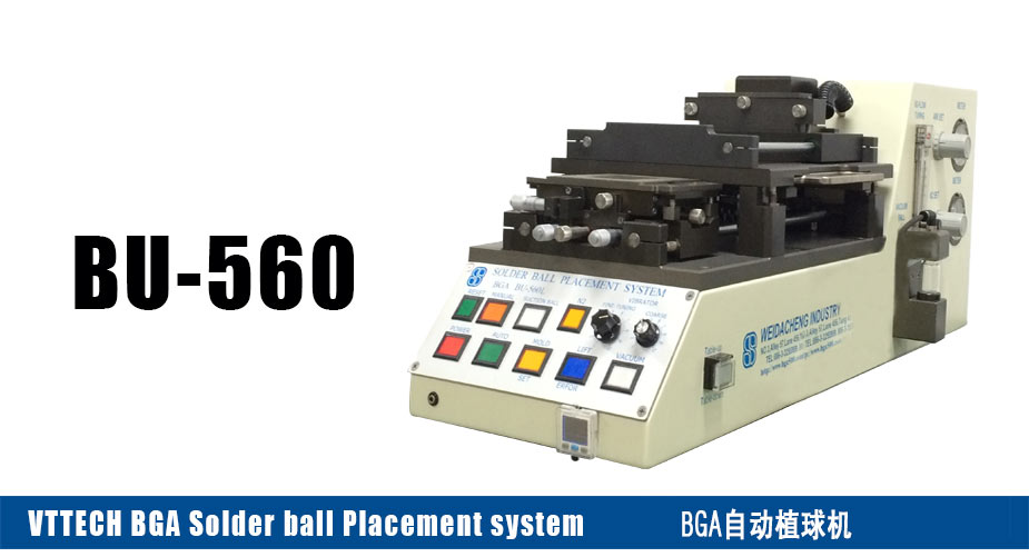 BGA植球機(jī)BU-560，BGA植錫球機(jī)